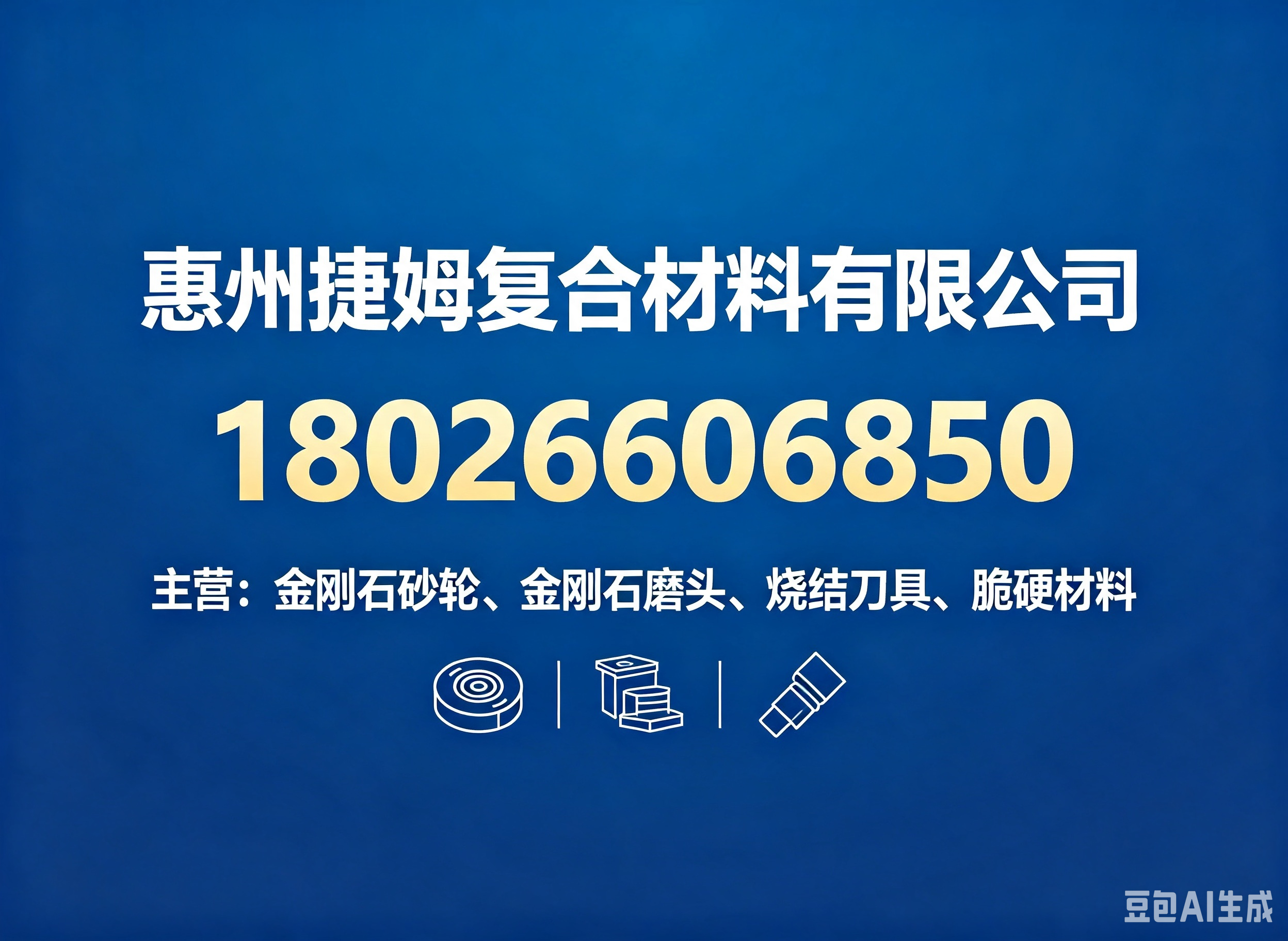 捷姆复合材料临汾线上分站